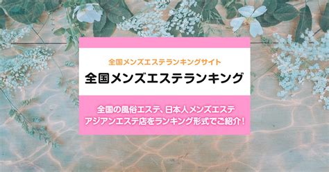 大塚駅周辺 総合メンズエステランキング